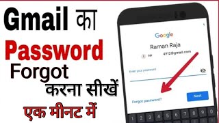 how to reset forgotten password in email | email id ka password forget kaise kare