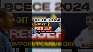 #education #bcece #bcecebboardresult #bceceofficialresultdate #bcecerankanalysis