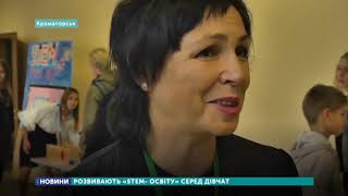 Краматорські школярки долучилися до Всесвітнього дня дівчат в технологіях