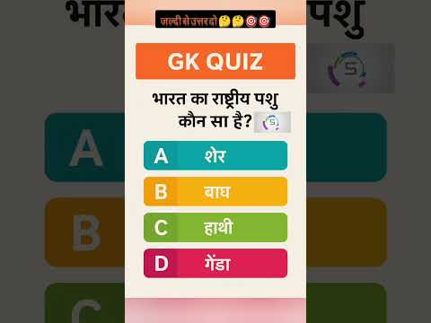 Gk quiz Ssc chsl cgl ssc exam railway exam #ssccgl #ssccglexam  #gkquestion #ssc #sscboard #gkfacts