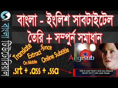 Make Bangla & English Subtitle + A2Z  Complete Subtitle Solution