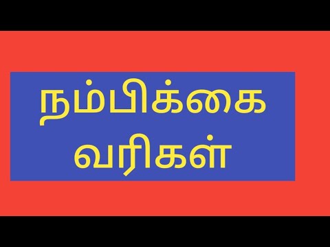 நம்பிக்கை வரிகள்👍