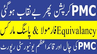 PMC Exposed PMC Equivalent Formula MDCAT 2021 Result PMC MDCAT 2021 latest News PMC MDCAT 2021