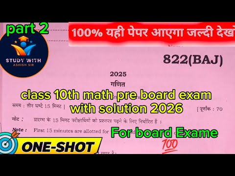 Class 10th Math Pre Board Exam 🔥 Important Questions with Solutions | Board 2026 |#upboard #maths 