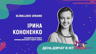 День дівчат в ІСТ - Ірина Кононенко