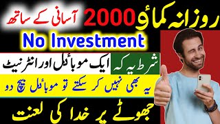 Online earning in pakistan without investment 2023  | Earn With Mobile 2000 Daily No Investment