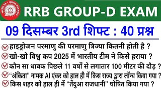 RRB Group D Review 3rd Shift 09 December 2025 | RRB  Group D Exam Analysis today|RRB Group D Review 