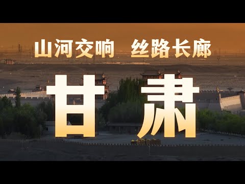 為什麼《孤獨星球》把甘肅評為亞洲第一？99% 的人都低估了它