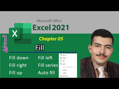 آموزش مقدماتی تا حرفه ای fill در اکسل ( fill series , fill up , fill down , fill right , fill left )