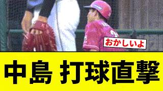 [OH NOOOO] Nakajima takes a direct hit from a batted ball [Pro Baseball Reaction Collection]