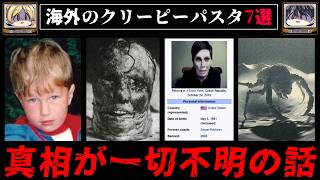 【行方不明】ネットに漂う怖い話、クリーピーパスタ7選まとめ【ゆっくり解説/ホラー】