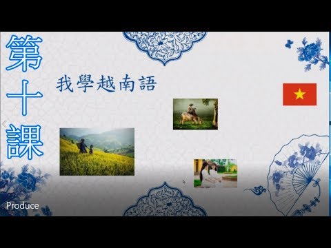 我學越南語-第十課 ｜ 子音【T/t】跟【Th/th】