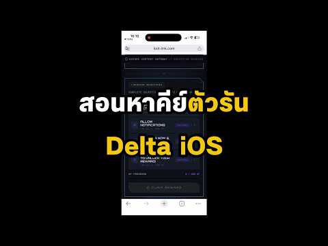 สอนหาคีย์ตัวรัน Delta ios แบบใหม่