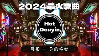 2026全中文舞曲串烧🎧中文舞曲中国最好的歌曲 舞曲串烧🎶DJ舞曲，年度爆红25首DJ精选DJ热歌，2026全中文舞曲串烧劲爆DJ神曲🔥Chinese DJ舞曲串烧 2026 #抖音歌曲