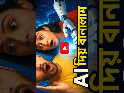 AI কি সত্যিই এমন Video বানাতে পারে?😮/ChatGPT Editing Magic Explained |#ainewupdate #ai