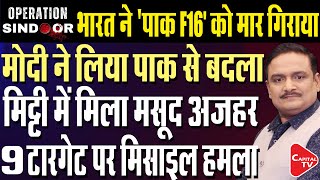 Operation Sindoor LIVE: India strikes 9  targets inside Pakistan | Dr. Manish Kumar | Capital TV