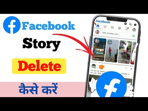 facebook story delete kaise kare | how to delete facebook story
