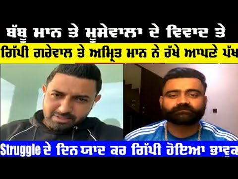Amrit Maan Gippy Grewal Sidhumoosewala Diljit Dosanjh Garry Sandhu Happy Raikoti Veet Baljit