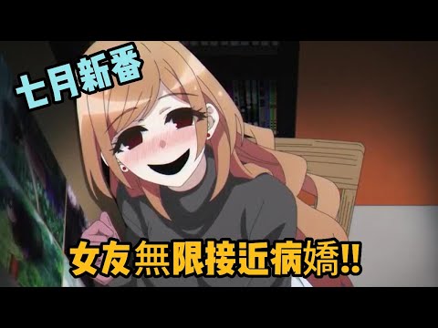 七月靈異新番《黑暗集會》EP.2-5 女友對男主的愛意跟恐怖的興趣，讓女友越來越接近病嬌!!!