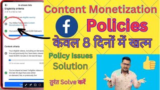 Solve: You follow facebook content monetization policies | Content Monetization Policies | ठीक करे
