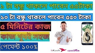 একদিনে ১০০০ টাকা ইনকাম করুন খুব সহজেই। পেমেন্ট সরাসরি বিকাসে।।। Tech Rasel