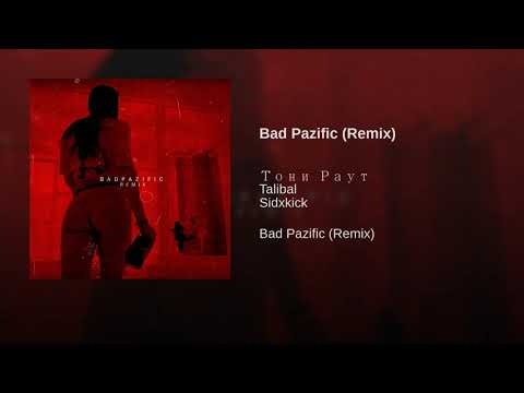 ТОНИ РАУТ & TALIBAL - BAD PAZIFIC (SIDXKICK & PRNRML REMIX)