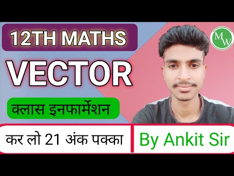 class 12th maths|| vector information video
