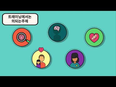 Pathways LA- 심리적외상관리프로그램