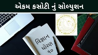 science UNIT TEST SOLUTION (October)