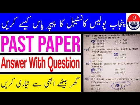 Punjab Police Constable and Lady Constable Past Paper Preparation | Punjab Police Past Papers