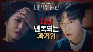 다시 반복되는 과거?! 그날의 비극을 알기에 쉽게 정해지지 않는 마음! [대박부동산] | KBS 210603 방송
