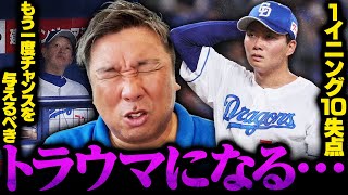 【中日近藤が1イニング10失点『トラウマになる！選手を大事にしてほしい』】【オリックスがマジック「24」点灯、阪神はM21で関西球団セ・パ両リーグ制覇なるか⁉︎】【日本ハムが西武に連勝で５位浮上】