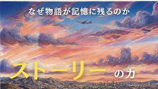 なぜ「ストーリーテリング」が映像を変えるのか