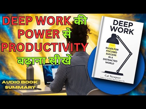 Deep Work By Cal Newport | Hindi Book Summary | Book Summary in Hindi | Audiobook