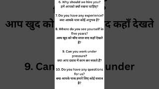 अंग्रेजी में interview कैसे दें? / How to give interview in English? / English speaking practice