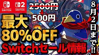 [Switch/Switch 2 Sale Info] Must-Buys! 15 Best Switch Games Up to 80% Off