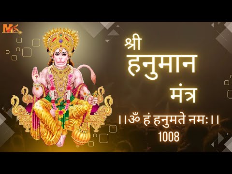 ॐ हं हनुमते नमः | Powerful Hanuman Mantra To Remove Negativity |हनुमान मंत्र | Om Han Hanumate Namah