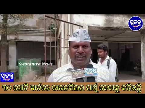AAM AADMI PARTY. BHADRAK