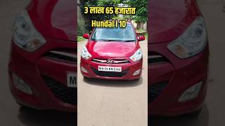 Hundai i 10 सेकंड हॅंन्ड कार #UsedCarsIndia #SecondHandCars #BuySellCars#AffordableCars