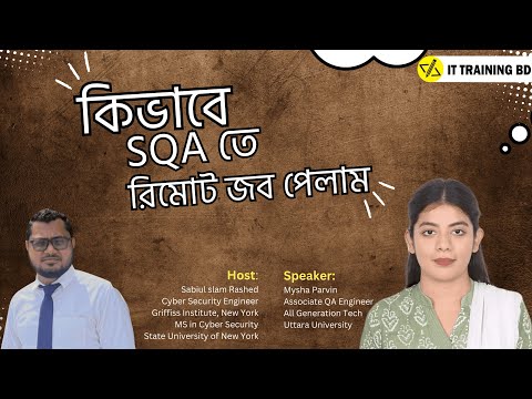 কিভাবে SQA তে রিমোট জব পেলাম | IT Training BD