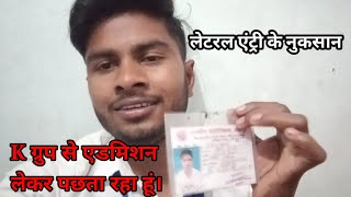 #Polytechnic Lateral Entry Sahi hai ki Galat ।। #K_Group se admission lene me kya dikkat hoti hai?