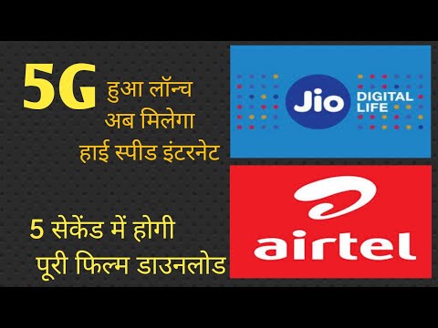 5G Launched In India | Jio 5g  Speed Test | Jio 5G Planes In India | 5G speed Test | 5G In India|