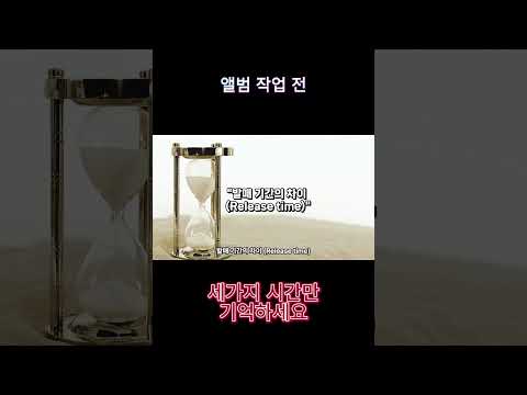 앨범 작업하기 전 반드시 지켜야하는 시간 #음악 #동기부여