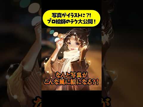 [Seriously?] Revealing the secret trick to instantly turn a photo into an illustration! [Sjoop Se...