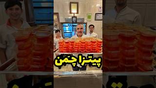 پیتزا چمن معروف جز اولین پیتزا فروشی های شمال تهران واقعا در خیابان میدان نیاوران