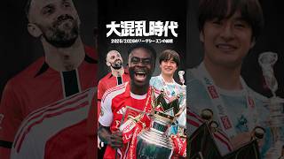 欧州サッカーの勢力図がおかしなことに。#海外サッカー #ブンデスリーガ #ラリーガ