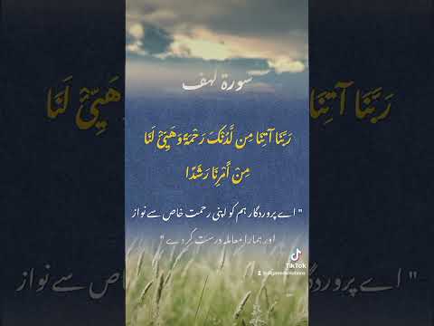 Dua of Ashab e Kahaf Cave men | Friday routine | Surah e Kahf اصحاب کہف کی دعا #dua #prayer #prayers