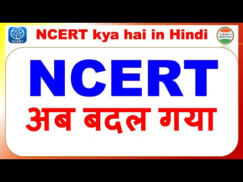 NCERT kya hai Hindi| NCERT क्या करता है| NCERT means in Hindi| NCERT Latest News| NCERT kya hota hai