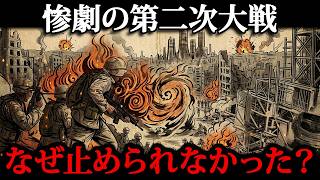 【第二次世界大戦】開戦から終結まで一気に丸わかり解説【日本史クロニクル】