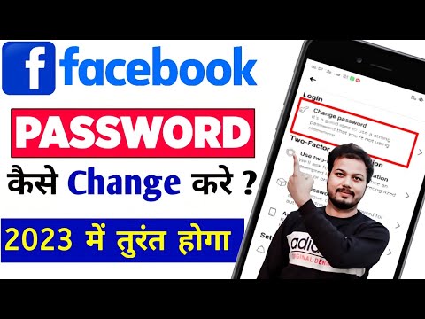 Facebook ka password kaise change kare | facebook password change | facebook password kaise badle